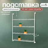 настенный разборный стеллаж для растений